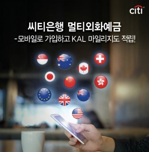 한국씨티은행이 씨티모바일 앱에서 한 번의 신청으로 최대 6개의 통화를 동시에 선택할 수 있