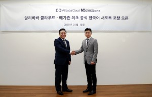 왼쪽부터 알리바바 클라우드 인터내셔널 조성범 한국대표가 메가존 이주완 대표와 역삼동 메가존