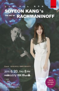 피아니스트 강소연의 The Art of Rachmaninoff 포스터