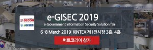 E-GISEC 2019 소개