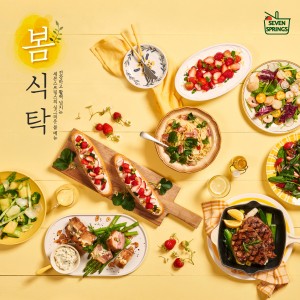 세븐스프링스는 봄 식탁을 주제로 제철 식재료를 활용한 봄 신메뉴 12종을 선보이고 인증 이