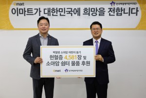 (왼쪽부터)이마트 CSR담당 김맹 상무가 한국백혈병어린이재단 서선원 사무처장에게 헌혈증과 