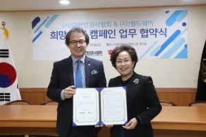 (왼쪽부터)김종석 대한안경사협회장, 이정숙 월드쉐어 이사가 저시력 소외계층을 위한 업무협약