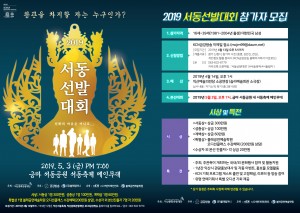2019서동선발대회 모집 포스터