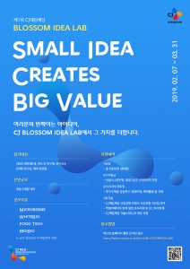 CJ제일제당 아이디어 공모전 Blossom Idea Lab 포스터