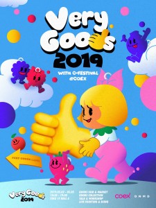 제 1회 베리굿즈 2019 공식 포스터