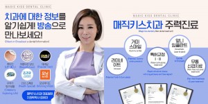 Intro of Dr. Yu-mi Jung of Magic Kiss dental clini