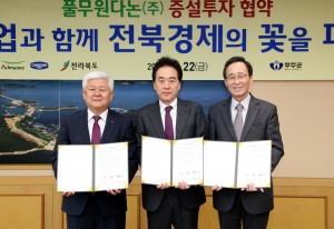 황인홍 무주군수(좌), 풀무원다논 정희련 대표(가운데), 송하진 전북도지사(우)가 업무협약