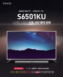이노스 S6501KU 스마트 WiFi TV 예약판매