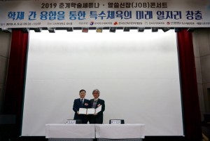 한국보건복지인력개발원이 한국특수체육학회와 사회서비스 활성화 기반조성 위한 MOU 체결했다