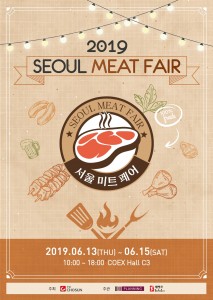 서울미트페어 행사 포스터