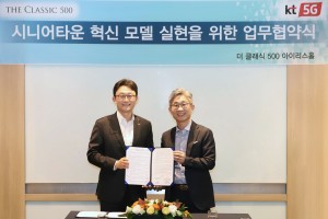 (왼쪽부터)KT 박윤영 기업사업부문장과 더 클래식 500 최정문 사장이 MOU 체결 후 기