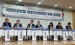 금소원이 개최한 사무장병원 근절을 통한 건보 재정건전화 방안 공청회 현장