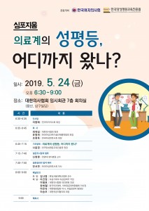 한국양성평등교육진흥원-한국여자의사회 공동개최 심포지엄 포스터