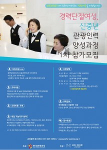 포뜨파크로는 한국관광공사와 함께 ‘신중년 관광 인력 양성 교육과정’ 개최한다