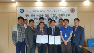 TÜV SÜD Korea와 휘경공업고등학교가 고전압 전기차 안전교육 산학협력 협약을 체결했