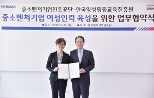 한국양성평등교육진흥원이 중소벤처기업진흥공단과 여성인력 육성을 위한 업무협약을 체결했다