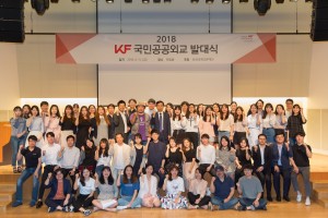 2018 KF국민공공외교단 발대식