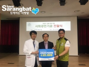 경기도의료원 안성병원 직원들이 산불피해가정을 돕기 위해 함께하는사랑밭에 400만원을 기부했