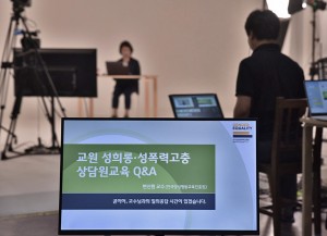 한국양성평등교육진흥원이 교원 성희롱 고충 상담원을 대상으로 실시간 이러닝 특강을 하고 있다