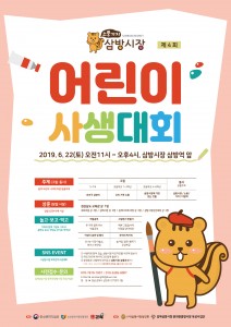 2019년 제4회 어린이 사생대회 포스터