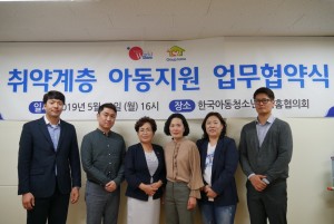 월드쉐어와 한국아동청소년그룹홈협의회가 국내 아동 및 그룹홈 지원을 위한 업무협약을 맺었다
