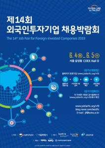 제14회 외국인투자기업 채용박람회 포스터