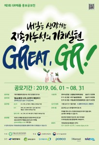 제3회 GR제품 홍보공모전 포스터