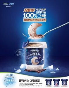 풀무원다논이 출시한 그릭프로즌 통팥 맛