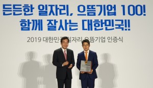 왼쪽부터 세종시에서 열린 2019 대한민국 일자리 으뜸기업 선정식에서 이낙연 국무총리와 제
