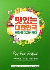 2019 Fine Food Festival 포스터