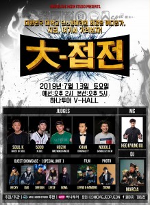 전국 대학 스트릿 댄스 동아리 배틀대회 대-접전 포스터
