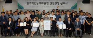 앞줄 왼쪽부터 다섯 번째 한국직업능력개발원 나영선 원장을 비롯한 전 직원이 인권경영 선언문