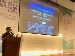 엘에스웨어 박준석 이사가 한국공개소프트웨어협회가 개최한 컨퍼런스에 연사로 참여해 기업의 안
