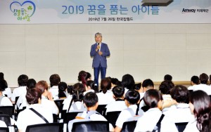 한국암웨이 미래재단이 전국 아동 대상 직업체험 프로그램을 진행한다