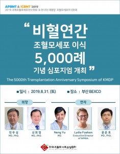 The 5000th Transplantation Anniversary Symposium o