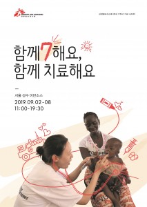 국경없는의사회 한국 7주년 기념 사진전