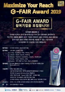 G-FAIR AWARD 홍보 포스터