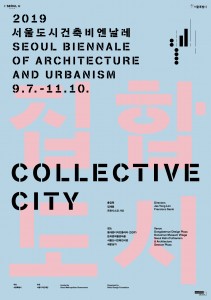 2019首尔建筑与城市主义双年展定于2019年9月7日至11月10日在韩国首尔东大门设计广场举行，主