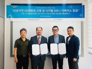브이플렉스와 한국관광자산투자는 관광지역 활성화와 관광수입 증대를 위한 업무제휴 협약을 체결