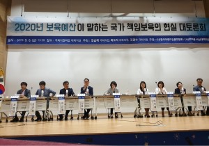 한국어린이집총연합회, 표준보육비용 제도 개선과 보육료 현실화를 위한 정책토론회 개최