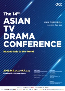 제14회 아시아 드라마 컨퍼런스 포스터