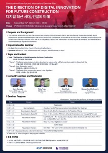2019 건설포럼 국제세미나 포스터