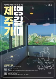 제주창조경제혁신센터 ‘블록체인·빅데이터 스타트업 모집’ 포스터