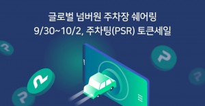 업사이드는 자사 거래소인 UPXIDE에서 주차팅 토큰세일을 진행한다