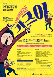한국보건복지인력개발원 사회복무요원 UCC 및 웹툰 공모전 포스터