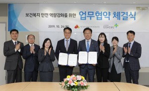 한국보건복지인력개발원-안전보건공단 업무협약 체결식
