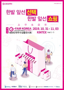 G-FAIR KOREA 2019 포스터