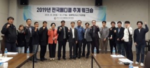 한소연이 충북 음성 혁신도시에서 2019 추계 전국 메디쿱 워크숍을 성황리에 개최하였다