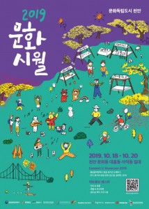 2019 문화시월 포스터